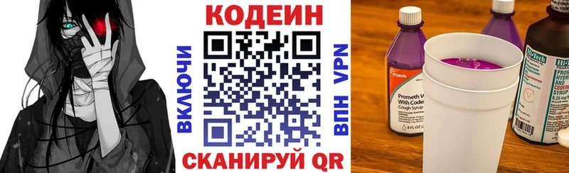 Codein Purple Drank Севастополь